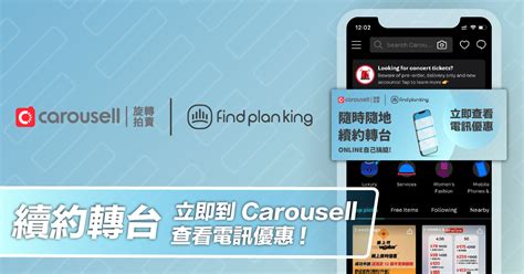 Carousell x 米蘭站驗證服務 .